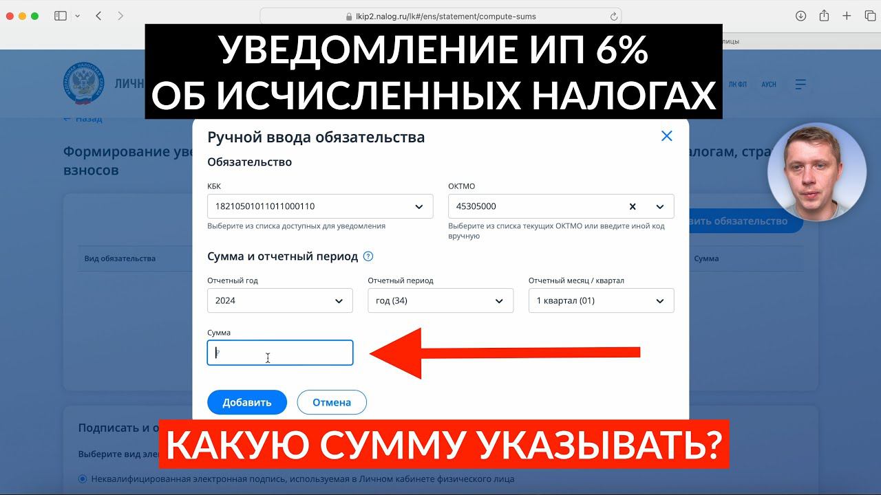 Как отправить уведомление об исчисленных суммах налогов ИП УСН 6% через личный кабинет? смотреть онлайн
