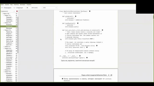 Разбор книги Test-Driven Development with Python, глава 2. смотреть онлайн