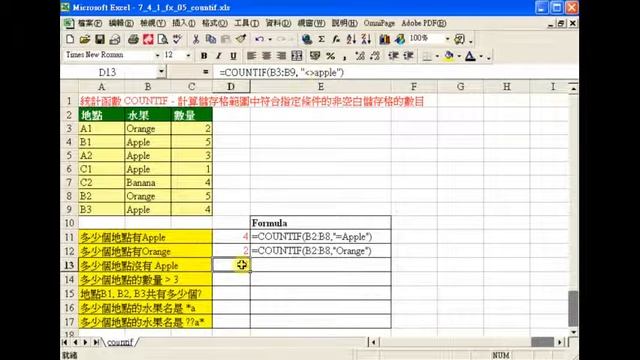 7 4 1 fx MS Excel 試算表 - 函數COUNTIF смотреть онлайн