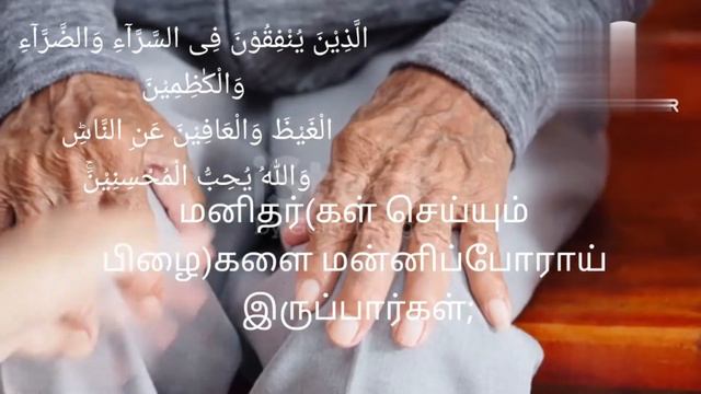 Quran.03.Surah Ali 'Imran.134-🗣suvailimg смотреть онлайн