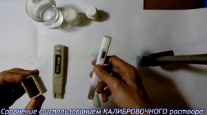 Тест точности TDS-метров на КАЛИБРОВОЧНЫХ растворах (Mi Xiaomi TDS Pen и TDS-3)