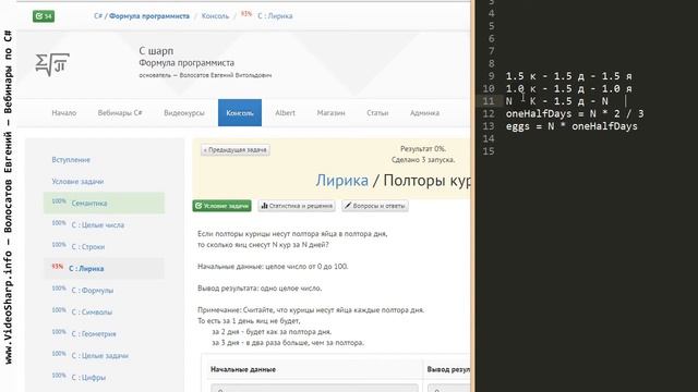 C# - Консольная задача - Лирика - Полторы курицы смотреть онлайн
