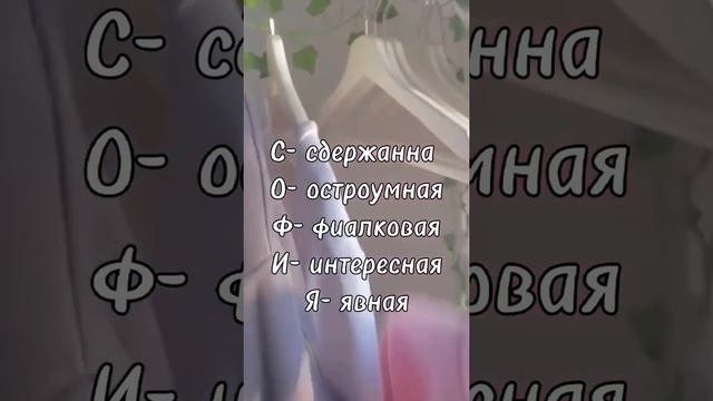 Имя: София || Какое имя ещё сделать? ?