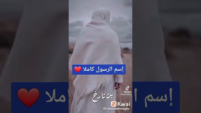 اسم الرسول كامل смотреть онлайн