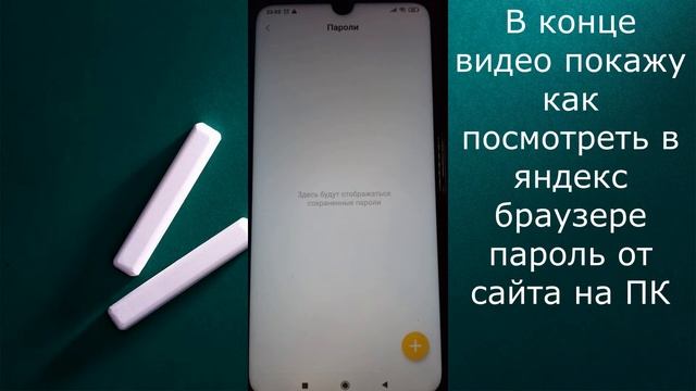 Как посмотреть или добавить пароль на сайт в яндекс браузере смотреть онлайн