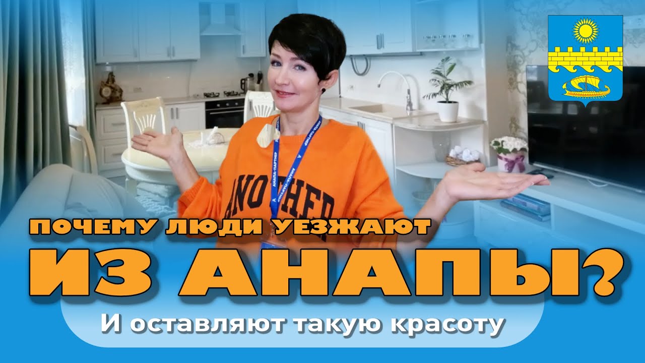 Почему люди уезжают из Анапы? Оставляя такую красоту #анапа #купитьквартиру #квартирауморя смотреть онлайн