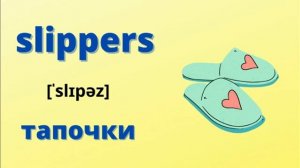 АНГЛИЙСКИЕ СЛОВА НА ТЕМУ «ОДЕЖДА» С КАРТИНКАМИ