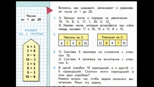 Математика 2 класс, страница 4, задание 1 смотреть онлайн