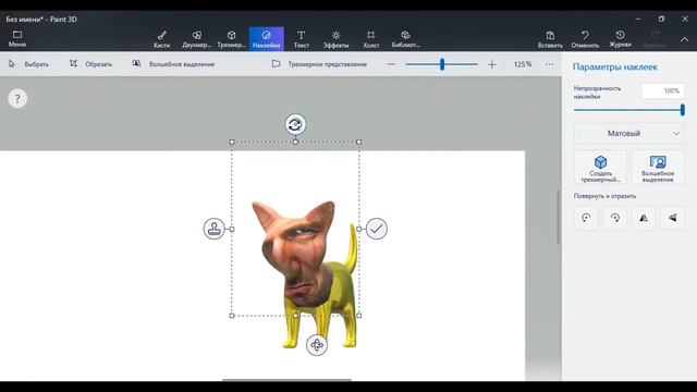 Делаю золотого кота в Paint 3D на 80 подписчиков смотреть онлайн