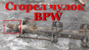 Замена чулка РОР и БПВ - реставрация осей полуприцепов любой марки КАЧЕСТВЕННО