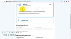 Заполнение 3-НДФЛ при покупке квартиры в новостройке по ДДУ в личном кабинете онлайн налоговый выче