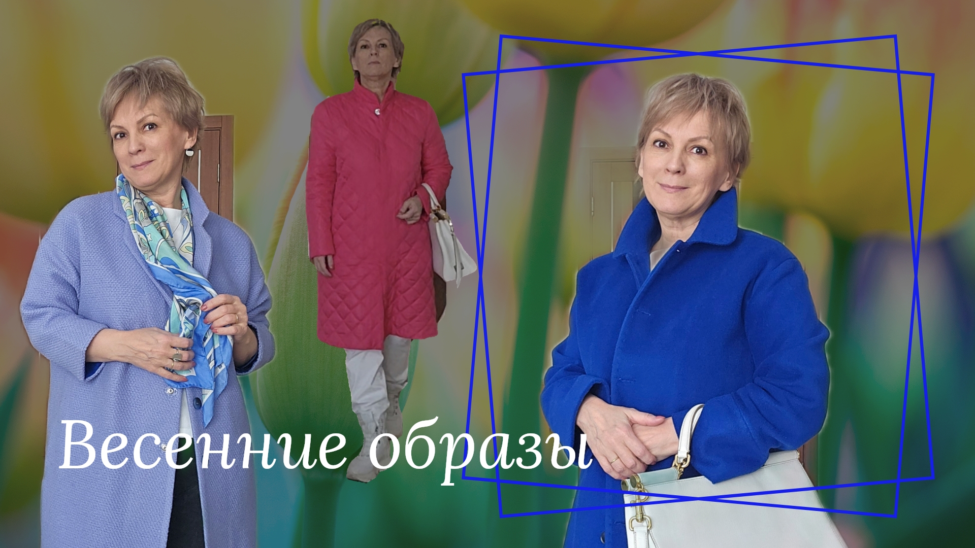 Весенние образы смотреть онлайн