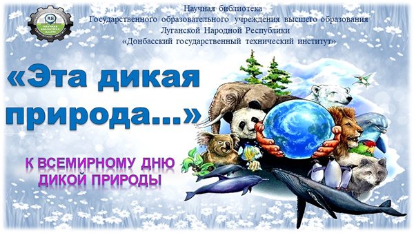 "Эта дикая природа..." смотреть онлайн