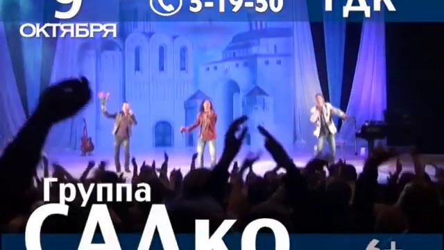 Группа САДко - Реклама Славгород смотреть онлайн