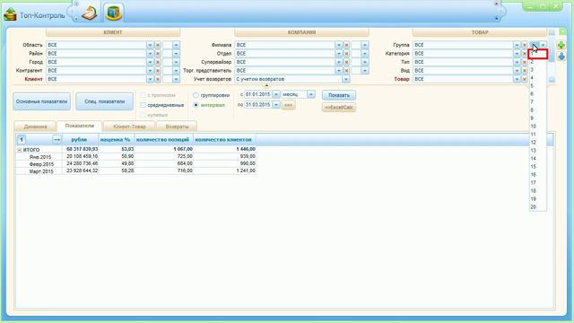Сводные отчеты - Модуль "Анализ продаж" - справочное видео системы "ТопКонтроль" смотреть онлайн
