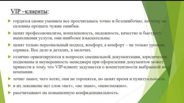 Введение в VIP обслуживание  1 часть