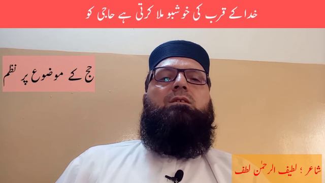 New Emotional Haj poem, Latif ur Rehman Lutf смотреть онлайн