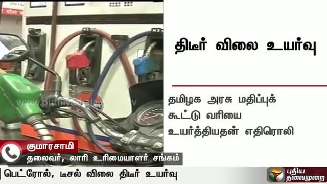 Petrol diesel price hike is affect people: Lorry Owners Association Leader Kumarasamy смотреть онлайн