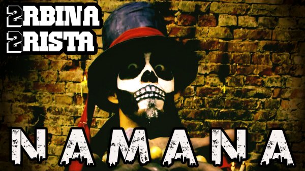 2rbina 2rista - НАМАНА