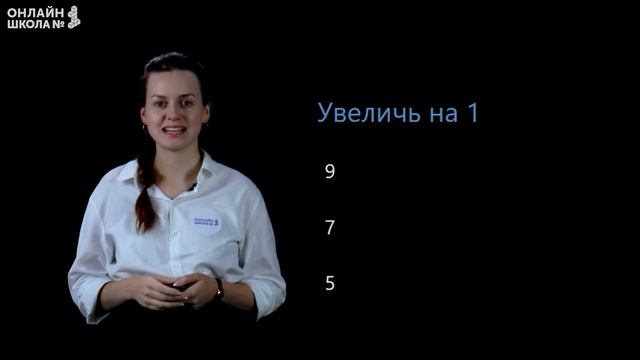 Видеоурок 15. Увеличить, уменьшить. Математика 1 класс смотреть онлайн