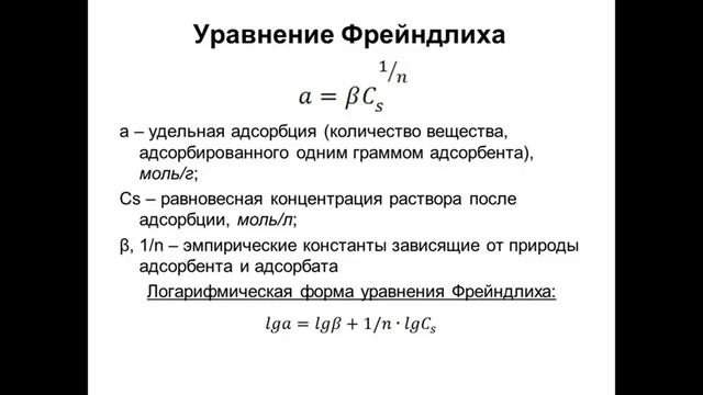 Изучение адсорбции уксусной кислоты из водного раствора на активированном угле смотреть онлайн