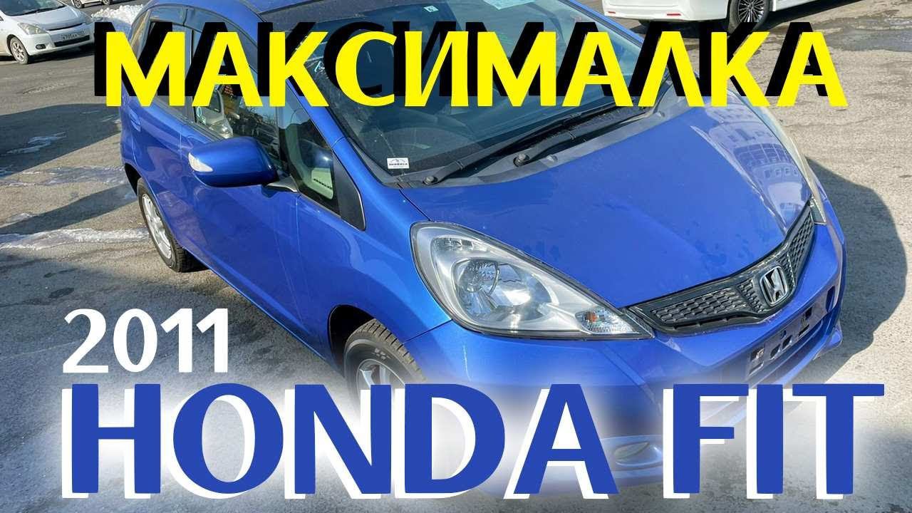 Обзор Honda Fit, 2011г., максимальная комплектация: "L", аукционная оценка: 4 балла, пробег: 83000км смотреть онлайн