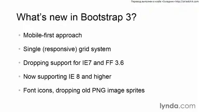 Что такое Boostrap? смотреть онлайн