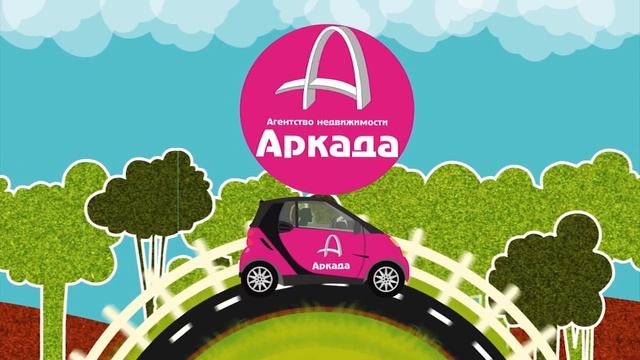 агентство недвижимости "Аркада" смотреть онлайн