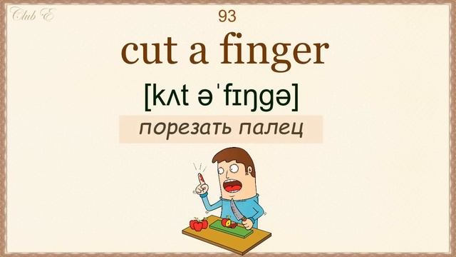 ОСНОВА разговорной речи - Collocations. Ч 2 (51-100) смотреть онлайн