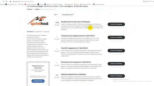Промокоды Sprinthost на скидку - Купоны Спринтхост смотреть онлайн