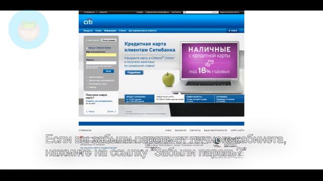 Вход в личный кабинет Ситибанка (citibank.ru) онлайн на официальном сайте компании смотреть онлайн
