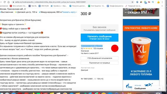 Часть 2 . Заработок на Авито Курсах смотреть онлайн