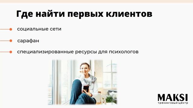 Как психологу найти свою целевую аудиторию смотреть онлайн