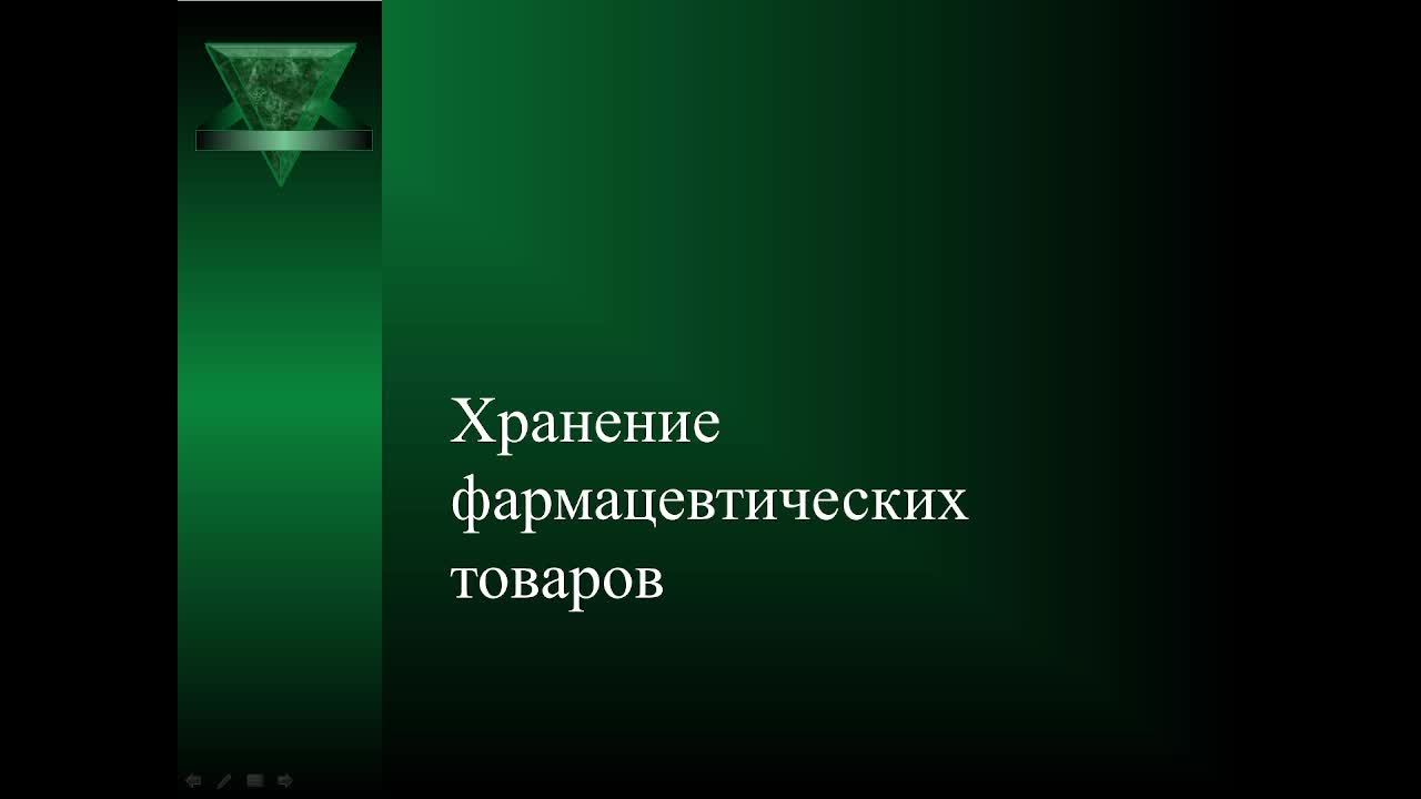 Маркетинговая деятельность аптечных организаций. 21.09.2023.