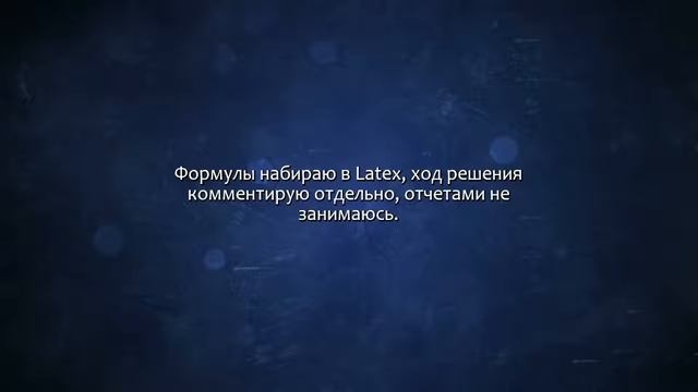 Помогу решить задачи по математике, программированию. Сделаю за 500 рублей! смотреть онлайн