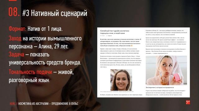 Кейс: Продвигаем косметику из Австралии в VK Пульс смотреть онлайн