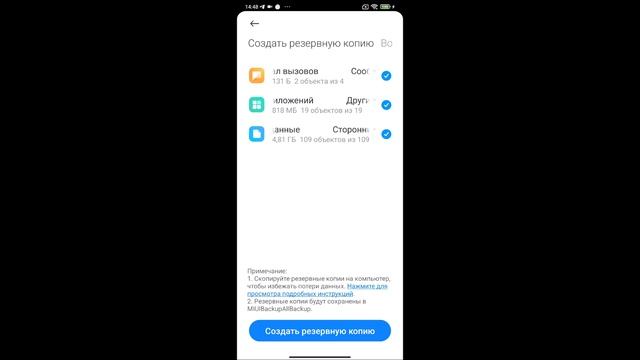 Как создать резервную копию в телефоне на базе MIUI 12 смотреть онлайн