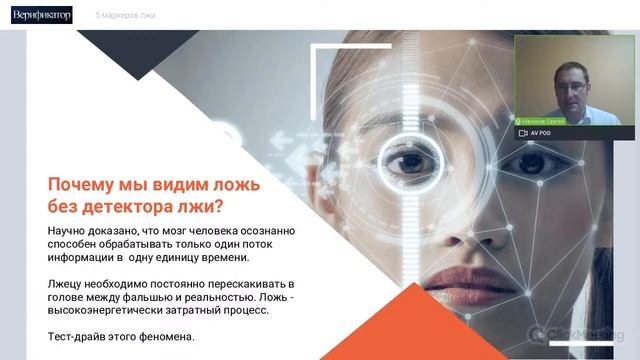 Прямая трансляция вебинара 5 маркеров лжи смотреть онлайн