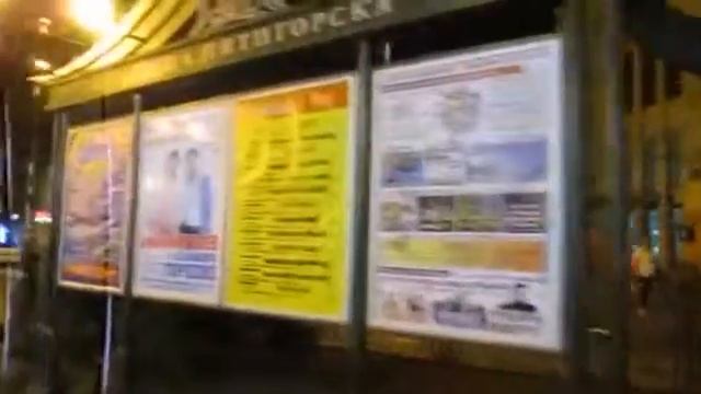 Пятигорск  Бродвей