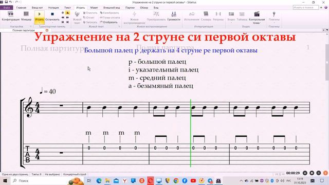 Упражнение на 2 струне си первой октавы смотреть онлайн