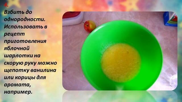 Яблочная шарлотка на скорую руку в домашних условиях. смотреть онлайн