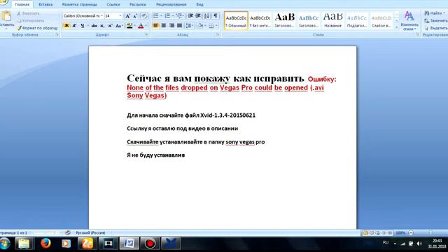 Ошибка None of the files dropped on Vegas Pro could be opened avi Sony Vegas смотреть онлайн
