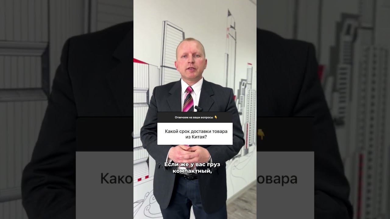 КАКОЙ СРОК ДОСТАВКИ ТОВАРОВ ИЗ КИТАЯ