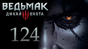 The Witcher 3 / Ведьмак 3 - Ан Скеллиг - Прохождение игры на русском [#124] | PC (2017 г.)