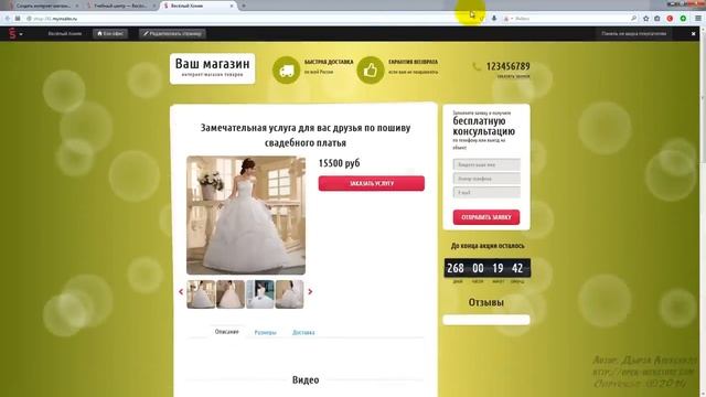 Как создать одностраничный сайт для продажи товаров за 5 минут