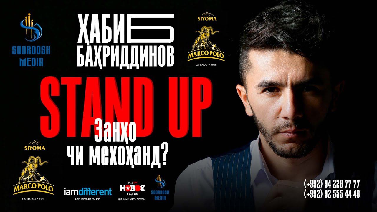 Занҳо чи мехоҳанд? STAND UP-HABIBJON 2022 qismi 1 смотреть онлайн