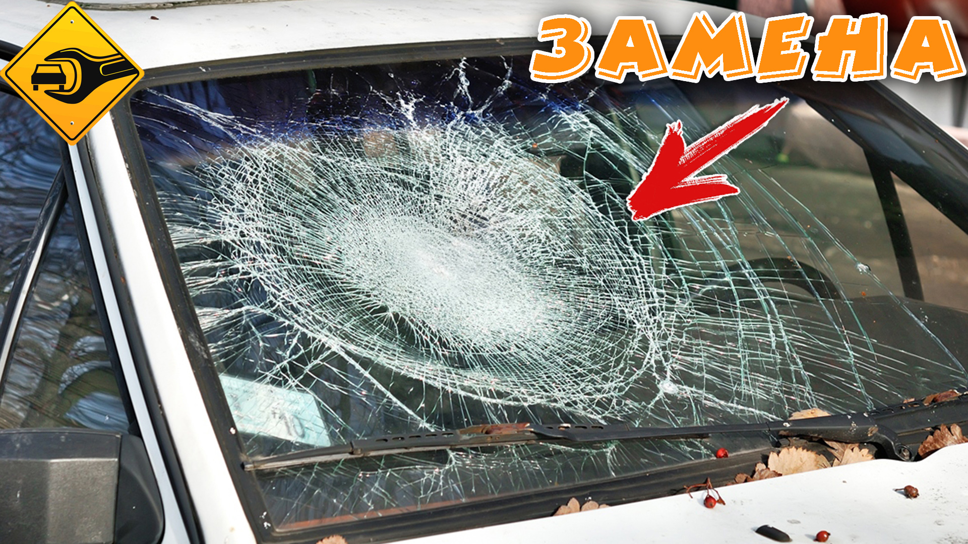 Ремонт авто в России