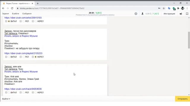 Обучение [Релевантность музыкального документа запросу] ЯНДЕКС.ТОЛОКА смотреть онлайн