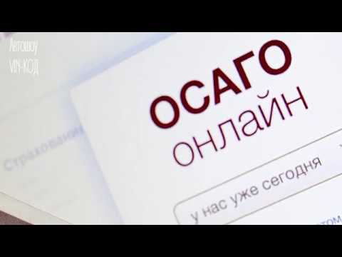Электронный полис ОСАГО — опять изменения! смотреть онлайн
