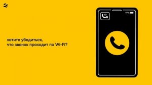 Звонки в роуминге с VoWiFI